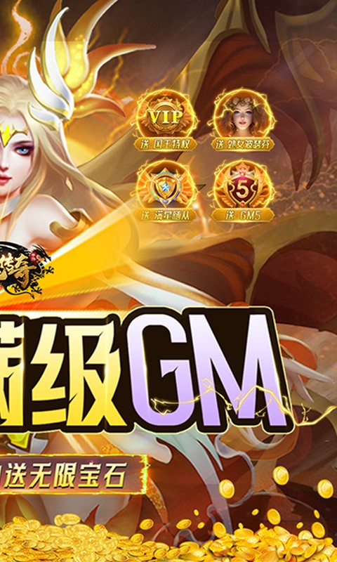 神鬼传奇（送GM无限宝石）游戏截图-2