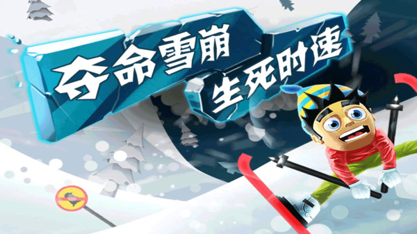 滑雪大冒险游戏截图-4