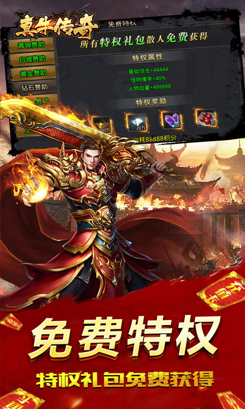 真牛传奇（旺旺新年爆充）游戏截图-4