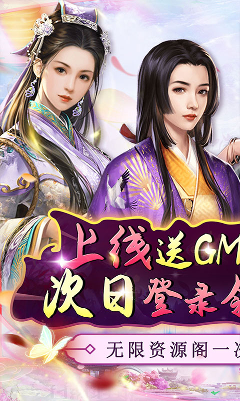 道宗（红颜永久0.1折）游戏截图-1