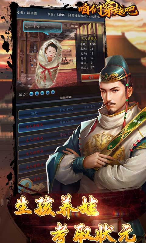 咱们穿越吧（嫔妃喊你0.1）游戏截图-1