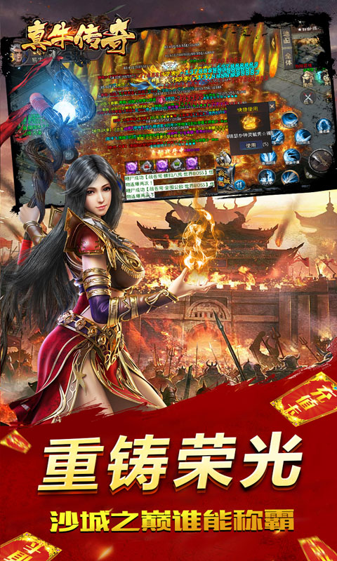 真牛传奇（旺旺新年爆充）游戏截图-5