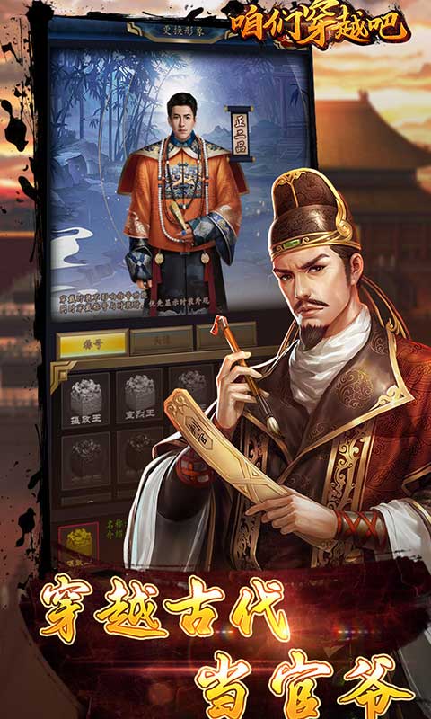 咱们穿越吧（嫔妃喊你0.1）游戏截图-2