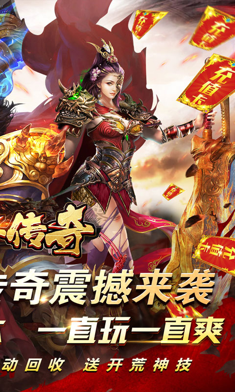 真牛传奇（旺旺新年爆充）游戏截图-2