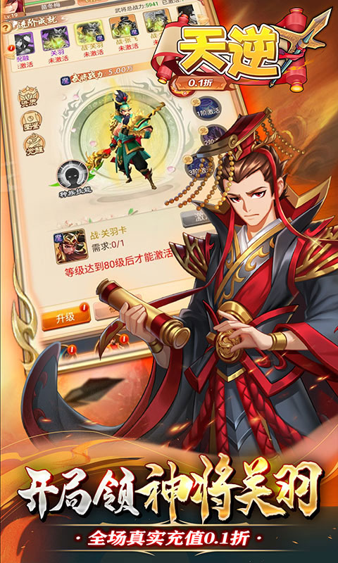 天逆（主公喊你0.1）游戏截图-3
