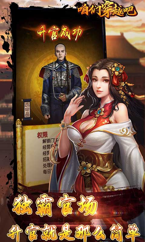 咱们穿越吧（嫔妃喊你0.1）游戏截图-4