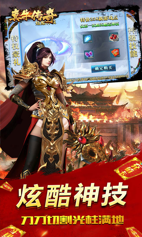 真牛传奇（旺旺新年爆充）游戏截图-3
