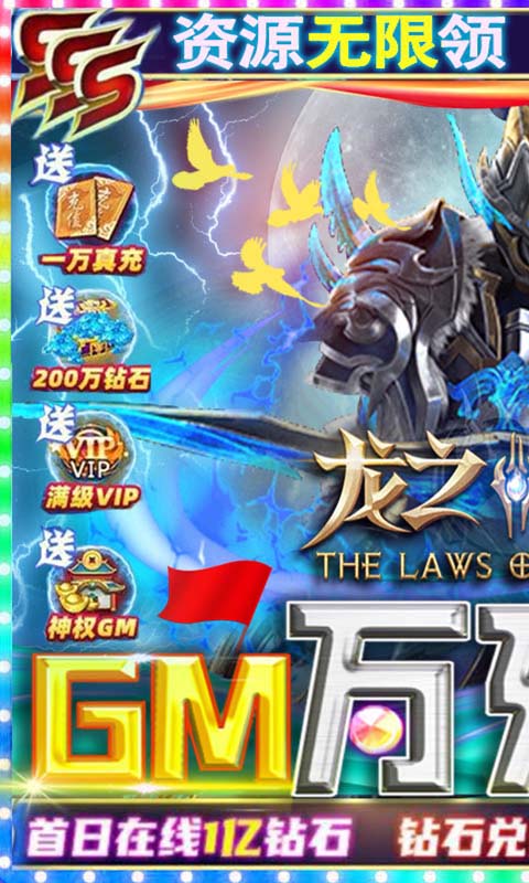 龙之法则（余额无限刷充）游戏截图-1
