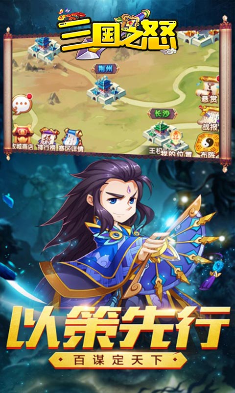 三国之怒（赤霄套装上线送）游戏截图-3