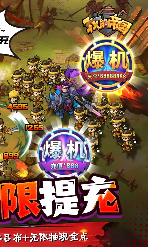 我的帝国（余额无限提充）游戏截图-2