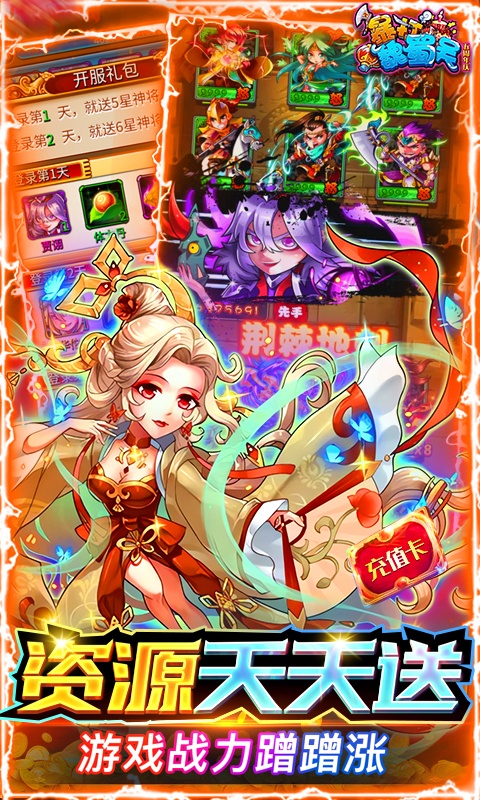 暴打魏蜀吴（商城）游戏截图-5