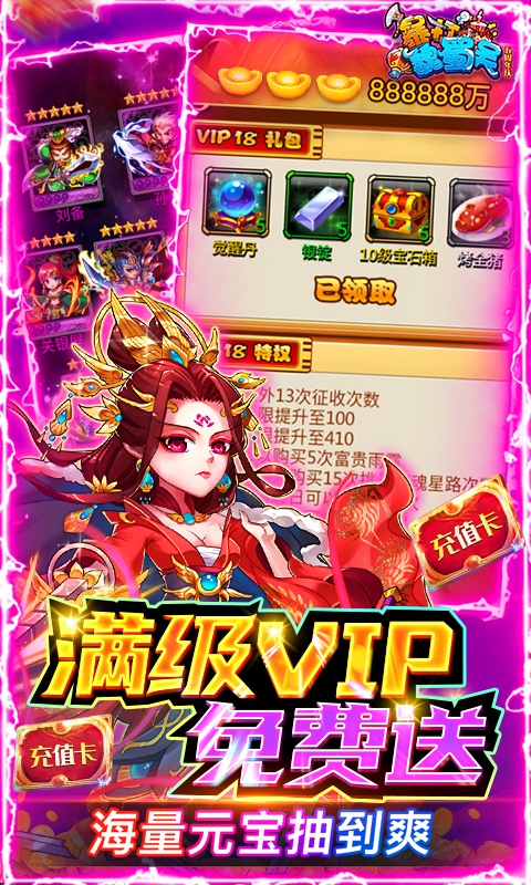 暴打魏蜀吴（商城）游戏截图-4