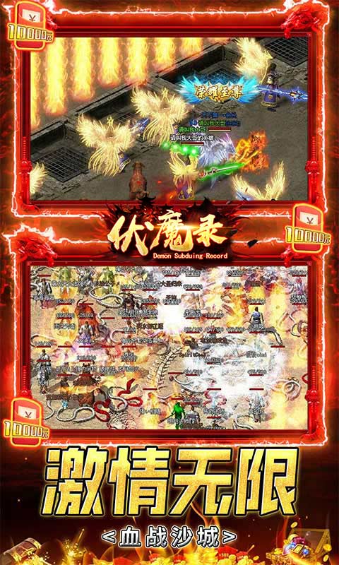 伏魔录（GM送亿万充值）游戏截图-5