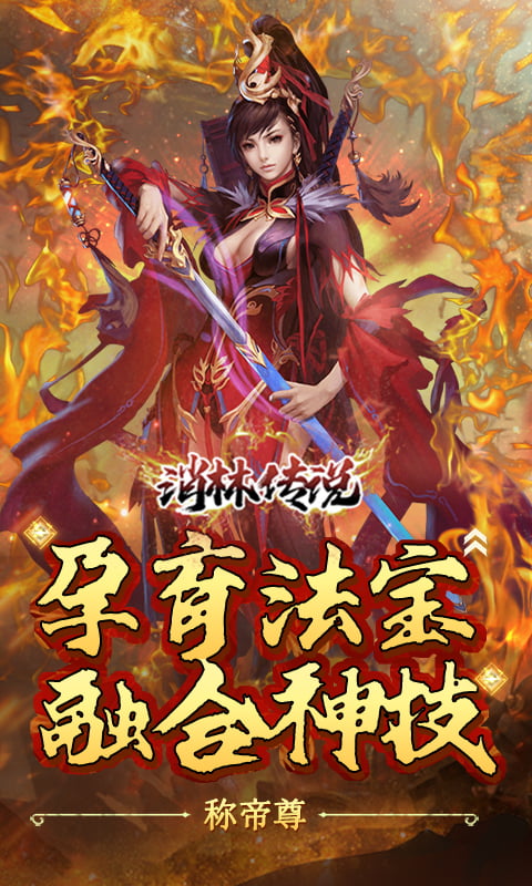 消林传说（0.1折养鲲修仙）游戏截图-5