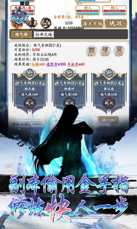 小鸡符文战争（异火降世无限充）游戏截图-4