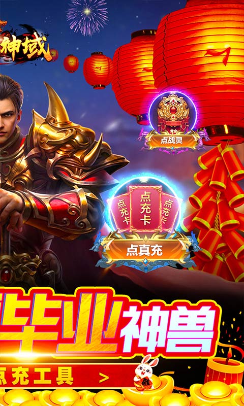 圣剑神域（GM点充毕业神兽）游戏截图-2