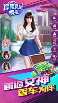 漂移赛车模拟游戏截图-3