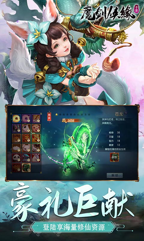 魔剑侠缘（0.1折仙侠奇缘）游戏截图-4