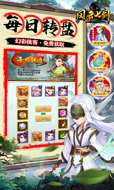 风云七剑（GM零氪幻彩毕业）游戏截图-3