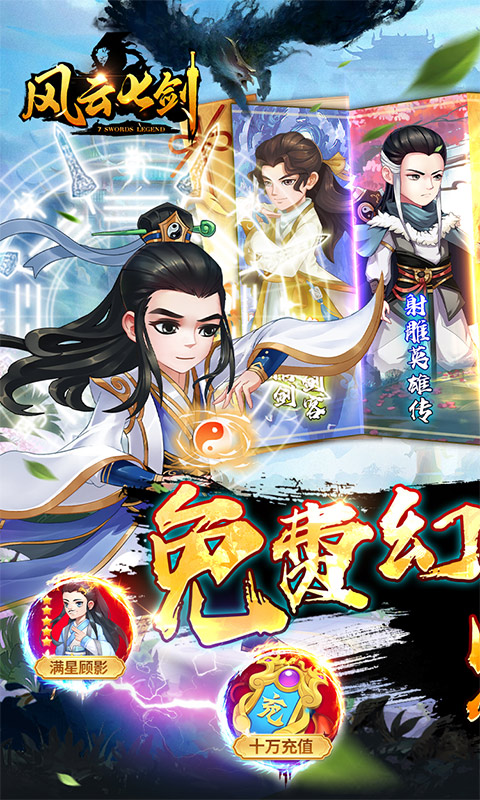 风云七剑（GM零氪幻彩毕业）游戏截图-1