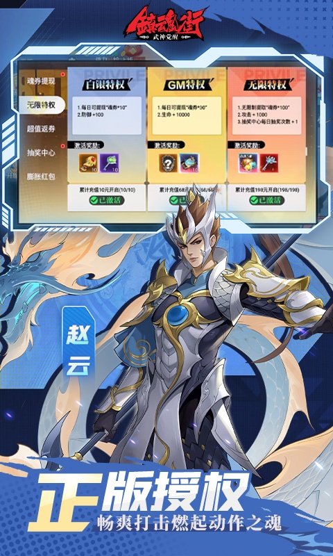 镇魂街：武神觉醒（精品3.5）游戏截图-3