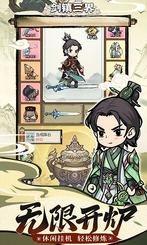 剑镇三界无限元宝版下载