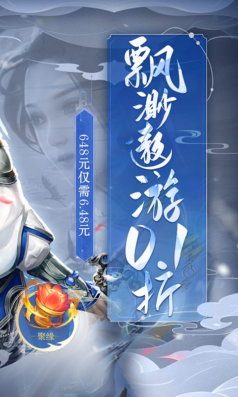魔剑侠缘（0.1折仙侠奇缘）游戏截图-2