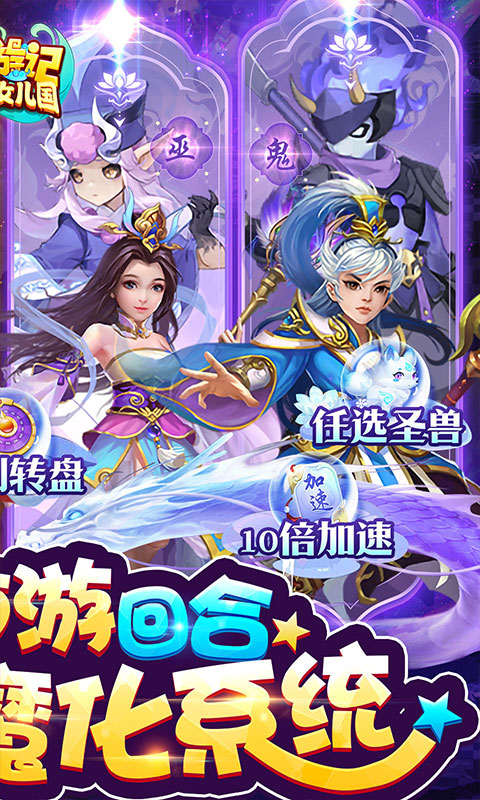 西游记：大话女儿国（送无级魔化抽充）游戏截图-2