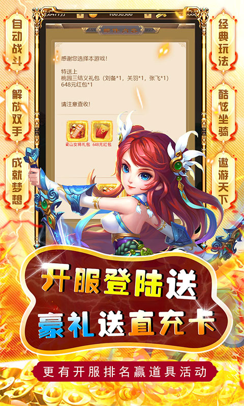侠客游（狂嗨全将）游戏截图-5