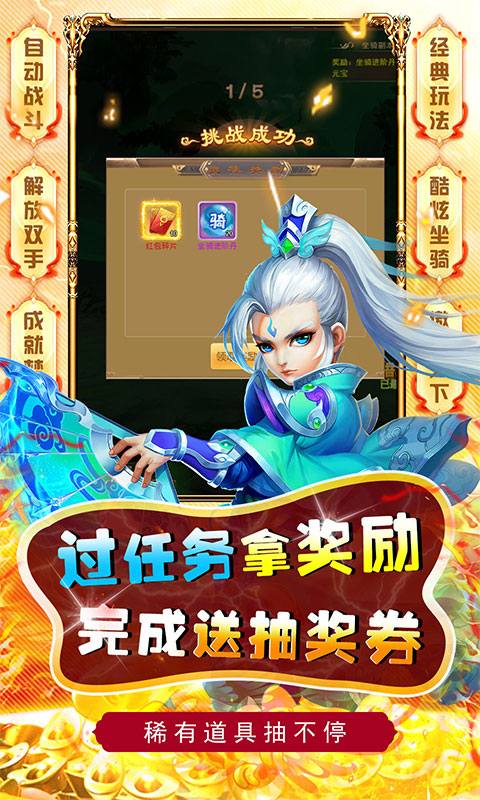 侠客游（狂嗨全将）游戏截图-4