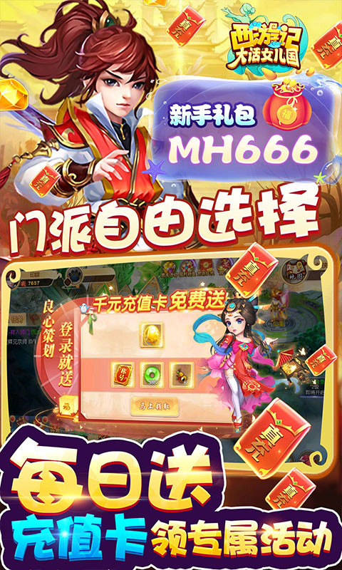 西游记：大话女儿国（送无级魔化抽充）游戏截图-3