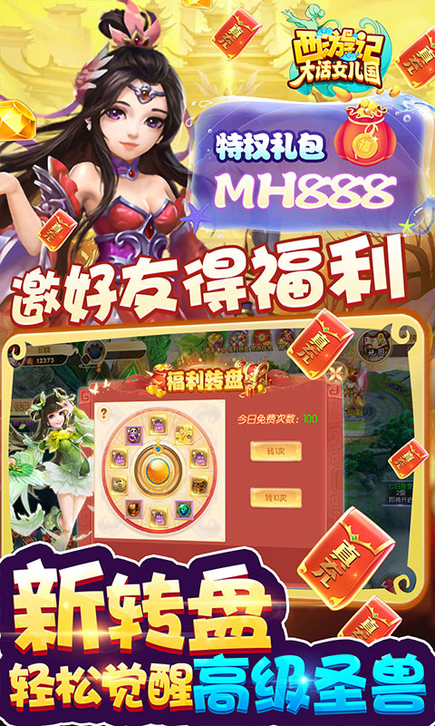 西游记：大话女儿国（送无级魔化抽充）游戏截图-4