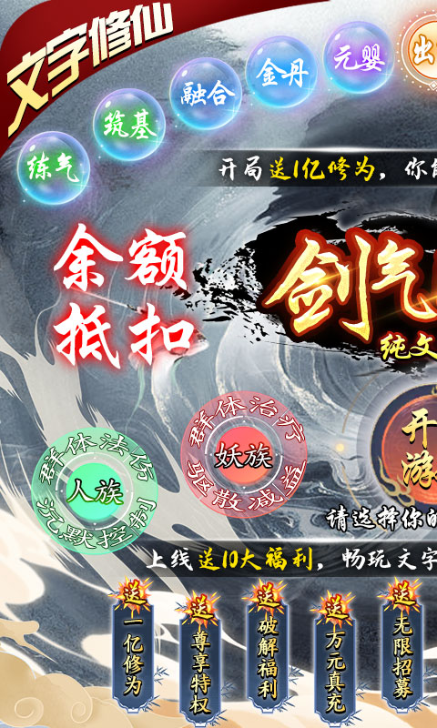 剑气除魔（余额抵扣代充）游戏截图-1
