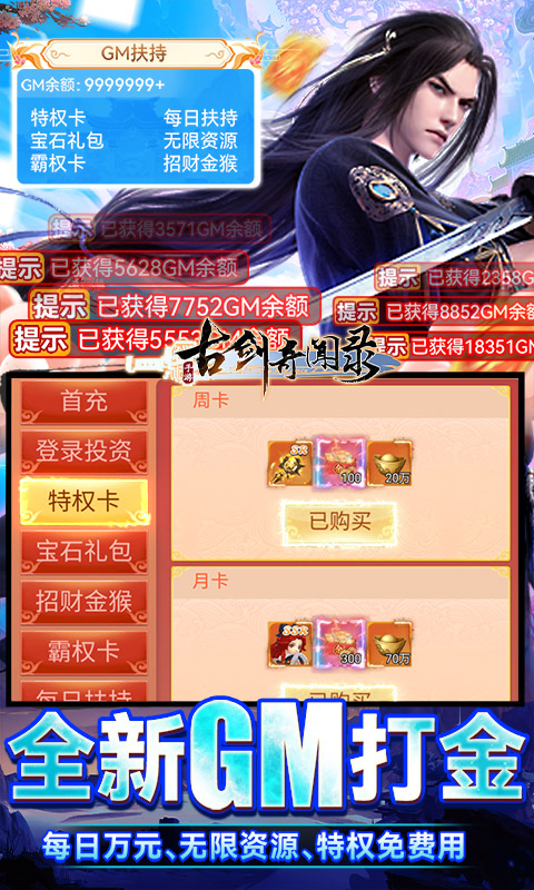 古剑奇闻录（GM无限自由提充）游戏截图-4