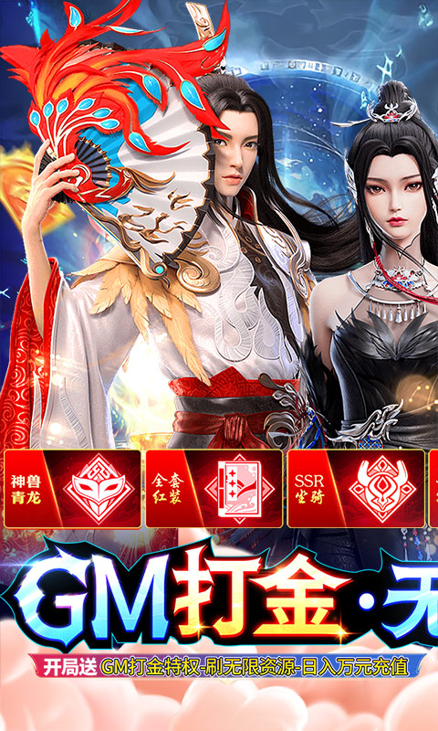 古剑奇闻录（GM无限自由提充）游戏截图-1