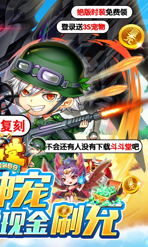 斗斗堂（GM神宠现金刷充）游戏截图-2