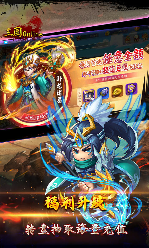 三国online（送无限刷充）游戏截图-3