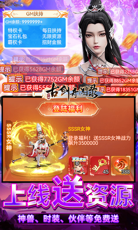古剑奇闻录（GM无限自由提充）游戏截图-5