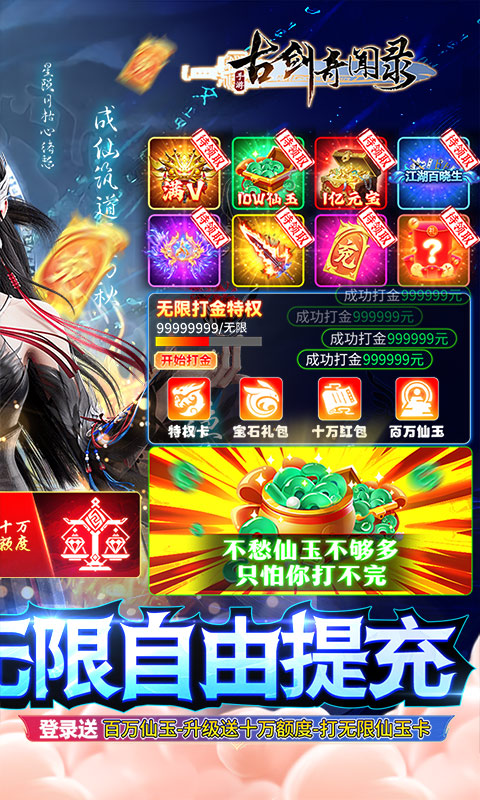 古剑奇闻录（GM无限自由提充）游戏截图-2