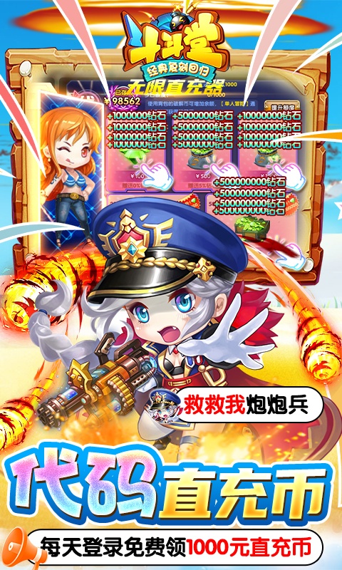 斗斗堂（GM神宠现金刷充）游戏截图-3