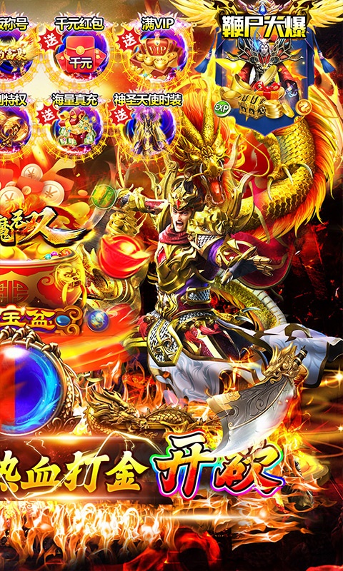 猎魔无双（0.1折热血刷充版）游戏截图-2