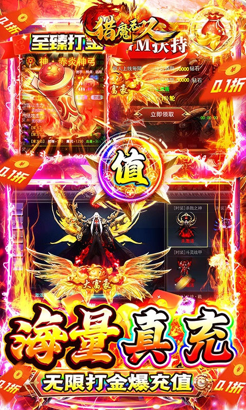 猎魔无双（0.1折热血刷充版）游戏截图-5