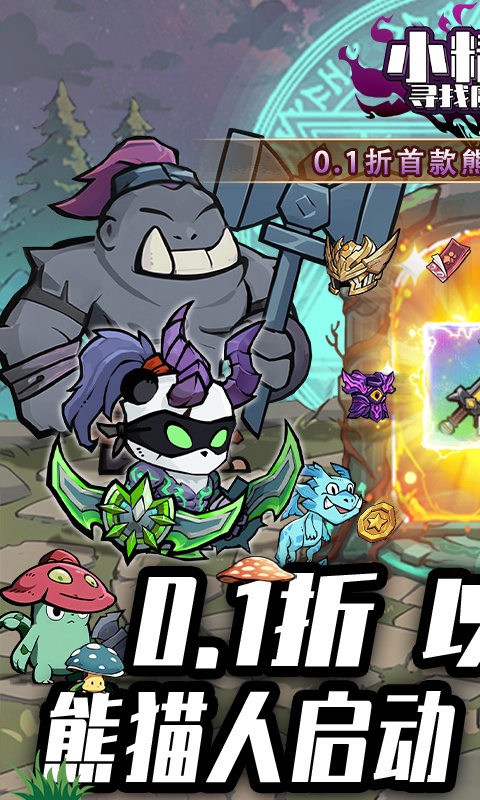小精灵寻找魔法石（0.1折熊猫开箱）游戏截图-1