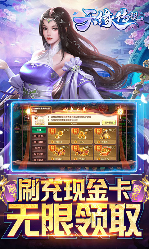 天缘传说（刷充现金卡）游戏截图-4