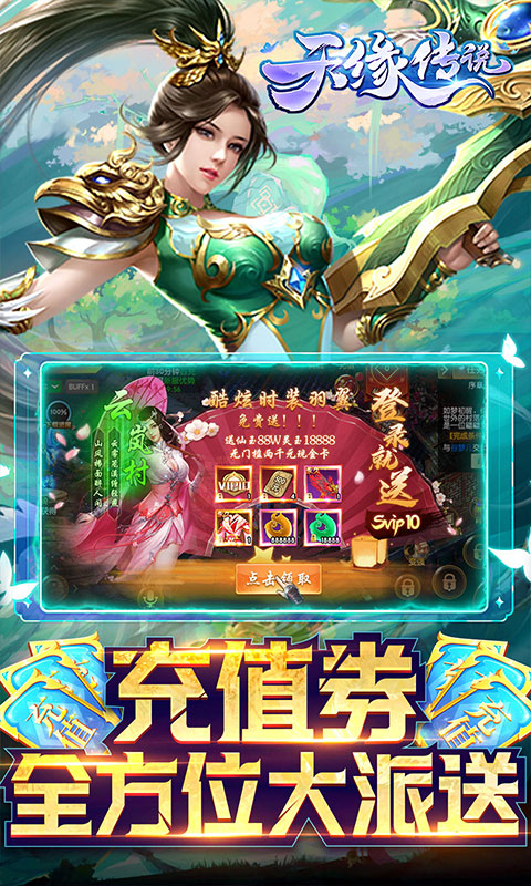 天缘传说（刷充现金卡）游戏截图-3