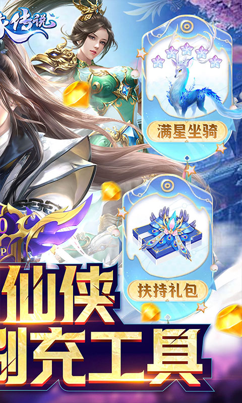 天缘传说（刷充现金卡）游戏截图-2