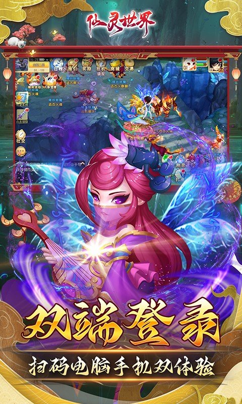 仙灵世界（送毕业圣兽）游戏截图-5