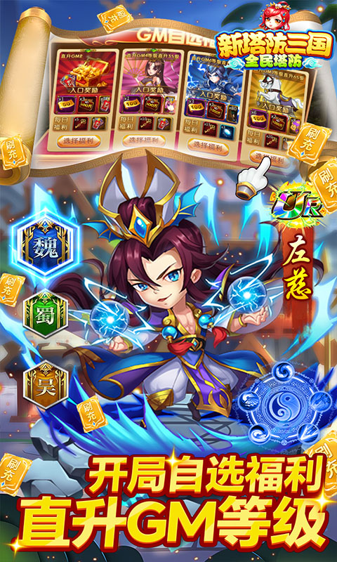 新塔防三国-全民塔防（送狂嗨刷充）游戏截图-3