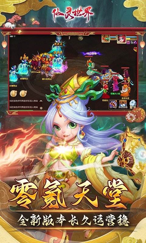 仙灵世界（送毕业圣兽）游戏截图-4