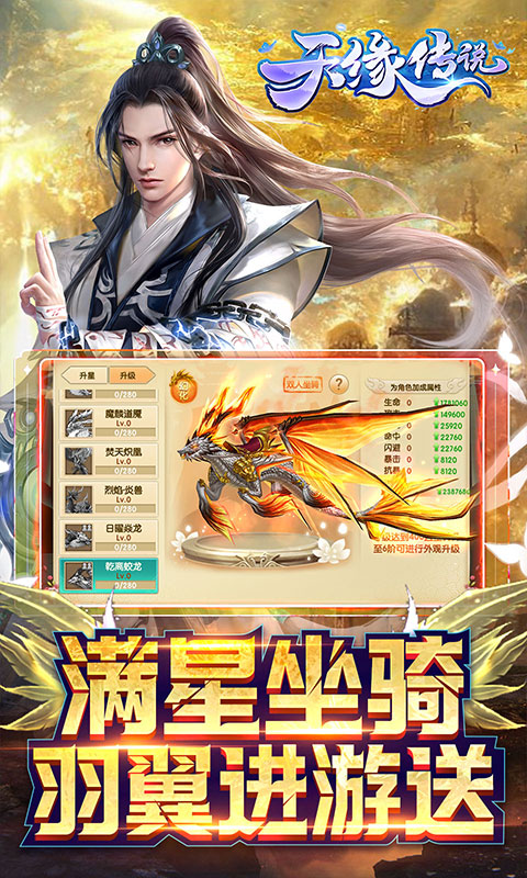 天缘传说（刷充现金卡）游戏截图-5